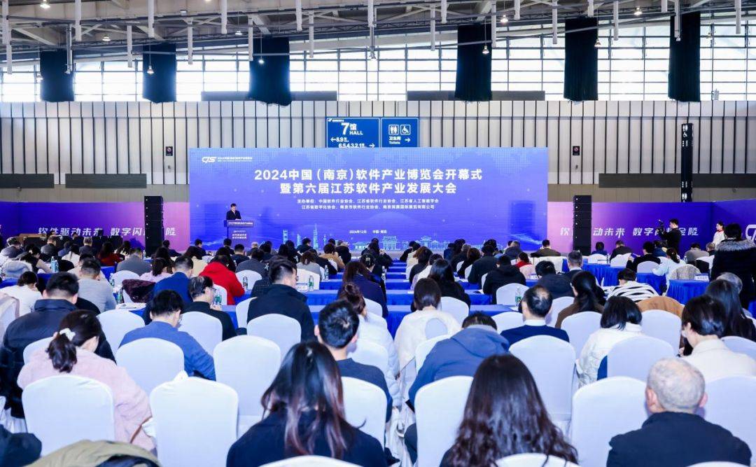 2025南京软博会 | 擦亮软件名城品牌，助推产业迈向“世界级”
