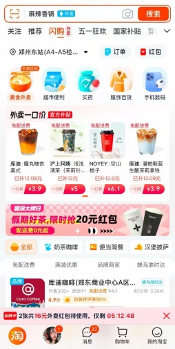 电商低价+即时配送 “五一”假期淘宝闪购提前下场