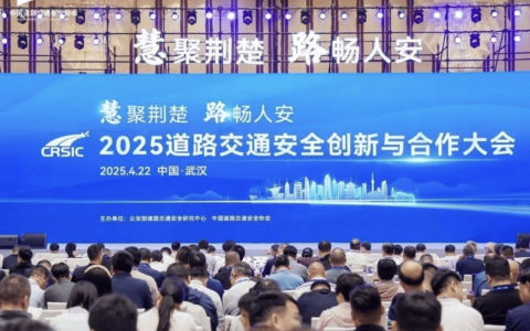 滴滴参加2025道路交通安全创新与合作大会 科技赋能交通安全