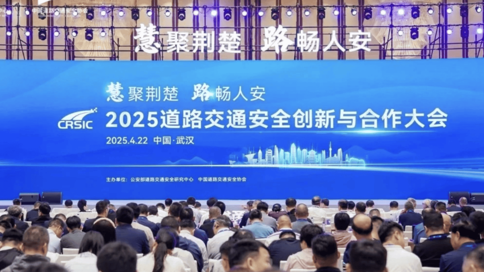 滴滴参加2025道路交通安全创新与合作大会 科技赋能交通安全
