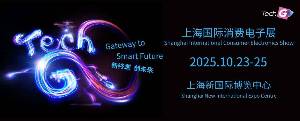 探索AI+“着陆点”2025上海国际消费电子展亮点大揭秘