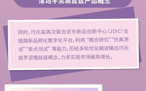 伊利巧乐兹携手京东:挖掘巧克力脆皮里的生意新机会