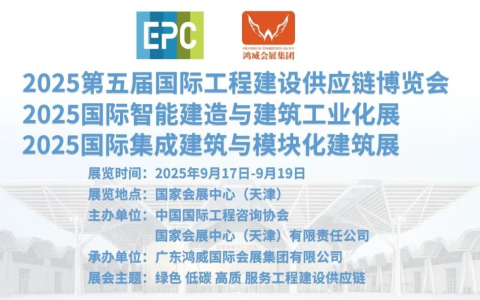2025国际智能建造与建筑工业化展