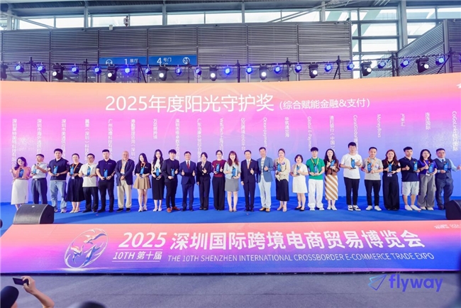 飞来汇强势亮相616全球跨境电商节，以超稳能力斩获“2025ChinaGo阳光守护奖”