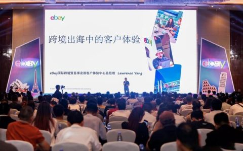 eBay峰会在福州成功举办，助力"闽品出海"开拓欧洲蓝海