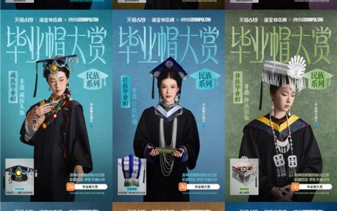 当毕业帽上缀满民族特色，天猫618非遗手艺消费热潮兴起